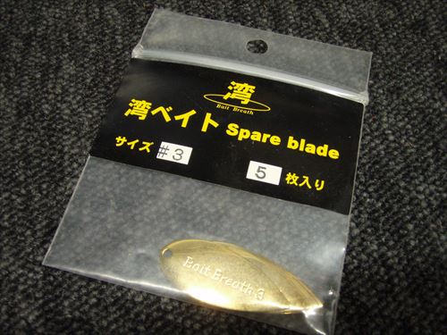 ю͎ގ Spare blade #3/ގَĎ