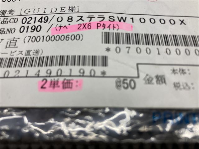 SHIMANO 08ステラSW1000XG 固定ボルト No.0190