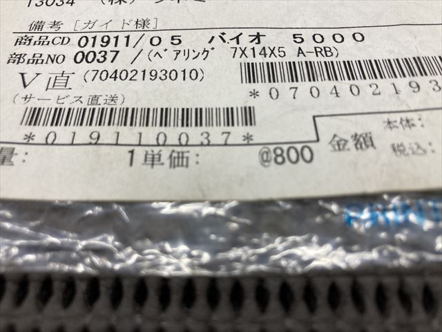 SHIMANO 05 バイオマスター5000ARBベアリングNo.0037
