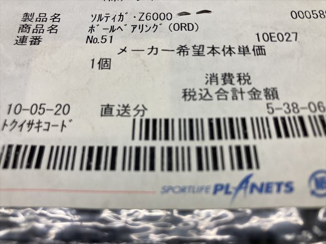 DAIWA ソルティガZ6000 ピニオンボールベアリング (A)No.051