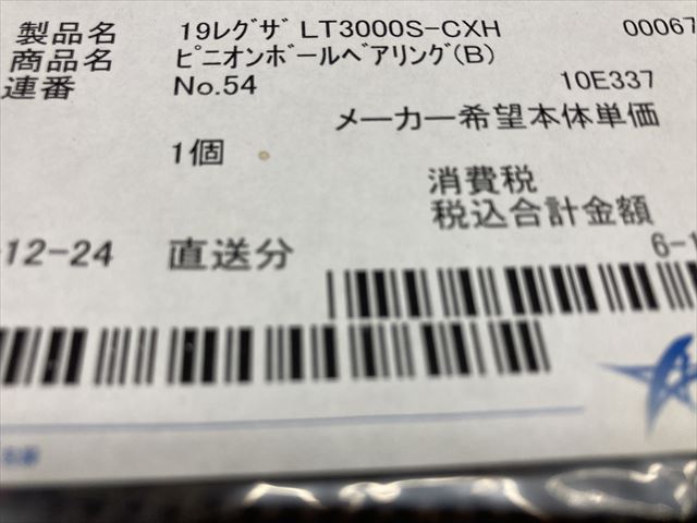 DAIWA 19レグザLT3000S-CXH・ピニオンボールベアリング(B) No.054